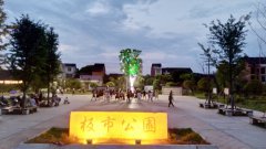 衡陽(yáng)縣板市公園建設(shè)項(xiàng)目